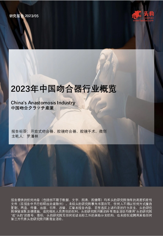 2023年中国吻合器行业概览