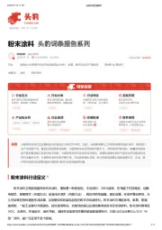 粉末涂料 头豹词条报告系列