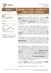 船舶制造10月跟踪：油船量价齐升，甲醇动力新船订单持续增长