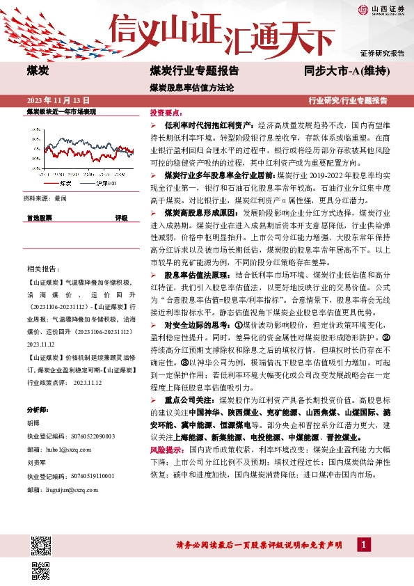 煤炭行业专题报告：煤炭股息率估值方法论