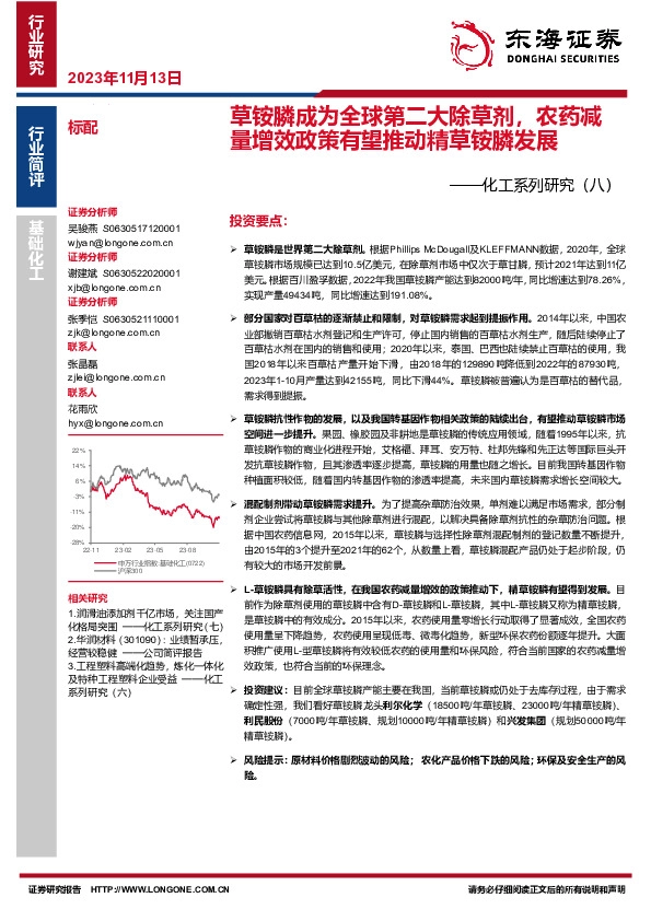 化工系列研究（八）：草铵膦成为全球第二大除草剂，农药减量增效政策有望推动精草铵膦发展