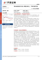 生物制品行业点评报告：带状疱疹疫苗目标人群需求较大，市场长期可期