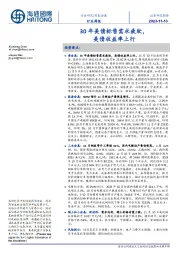 有色金属行业周报:30年美债标售需求疲软,美债收益率上行