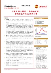 影视传媒行业周报：上海市AI大模型11条指南发布，掌趣科技布局AI游戏引擎