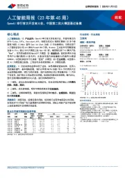 人工智能周报(23年第45周):OpenAI举行首次开发者大会,中国第二批大模型通过备案