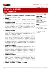 银行:10月金融数据点评——政府加杠杆,实体仍较弱