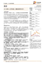 通信行业研究周报：GPTs推动AI应用加速，星舰或将再次试飞