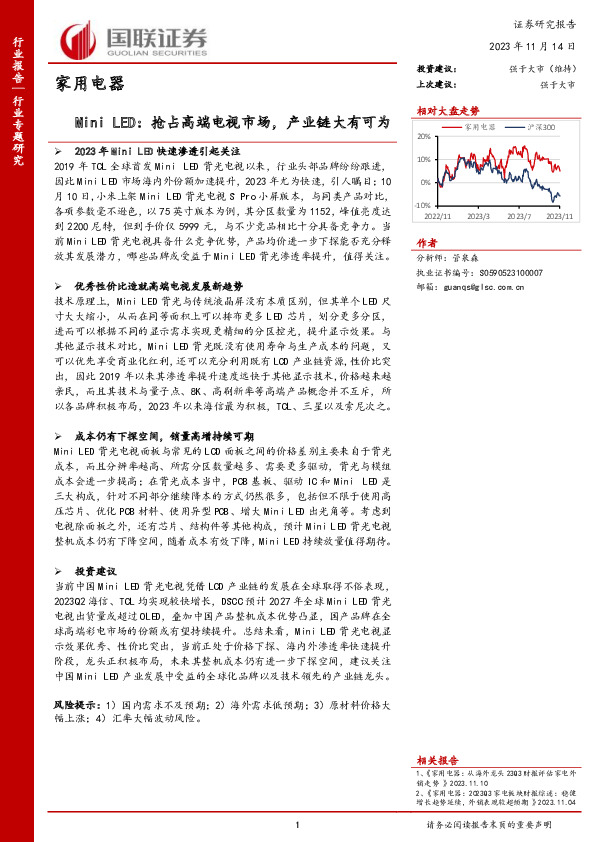 家用电器：Mini LED：抢占高端电视市场，产业链大有可为