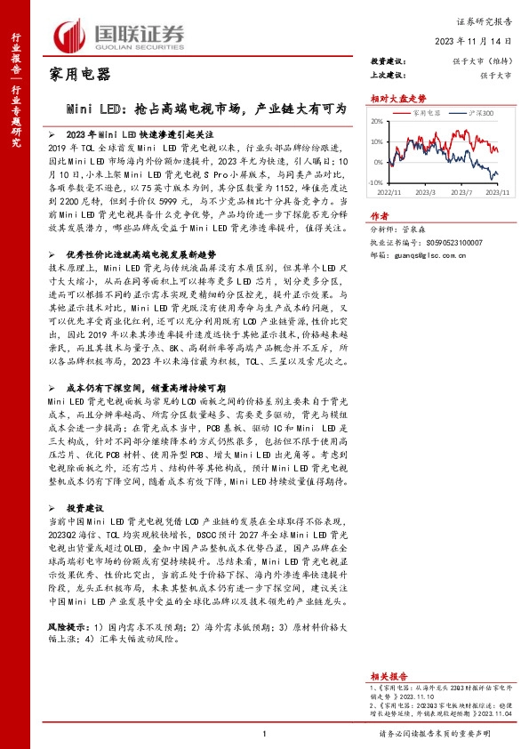 家用电器：Mini LED：抢占高端电视市场，产业链大有可为