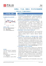 明星主机厂产业链系列深度之一：华为汽车深度解读-高壁垒、广生态、强联合