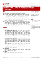 计算机行业点评报告:顶层规划逐步清晰,首要关注公共数据运营权格局变化