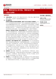 原油行业周报:原油:需求担忧主导市场,国际油价下跌