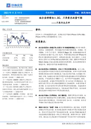 刀具行业点评:钛合金持续切入3C,刀具需求放量可期