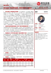 通信行业点评:海外光通信厂商季报符合预期,电信仍待回暖AI加速助力