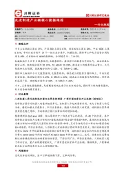 先进制造产业链核心数据跟踪