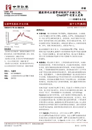 传媒行业月报：爆款游戏出圈带动短剧产业链火热，ChatGPT迎重大更新