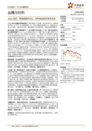 金属与材料23Q3总结：资源端盈利分化，材料端或迎阶段性反转