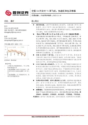 交通运输：空客10月交付71架飞机；快递旺季拉开帷幕