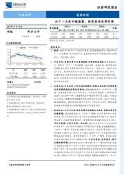 美容护理：双十一大促平稳落幕，国货美妆逆势突围