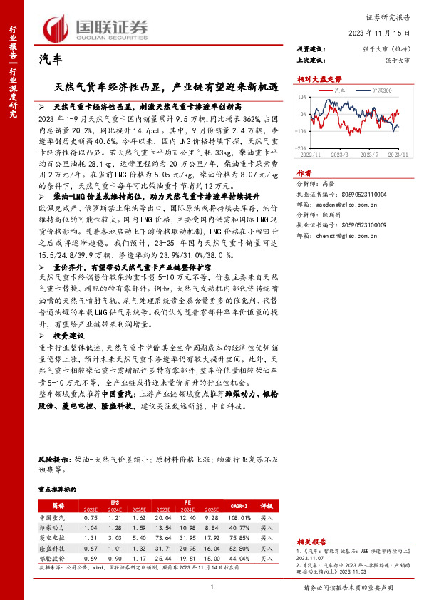 汽车：天然气货车经济性凸显，产业链有望迎来新机遇