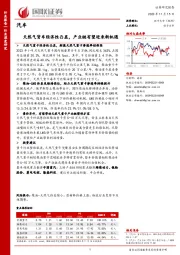 汽车：天然气货车经济性凸显，产业链有望迎来新机遇
