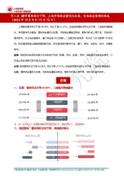 房地产：早八点|楼市整体环比下降，土地市场供应量环比走高，宅地供应量增近两成