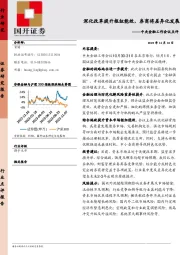 中央金融工作会议点评：深化改革提升枢纽能效，券商将差异化发展