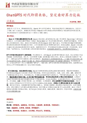 计算机：ChatGPT5时代即将来临，坚定看好算力设施