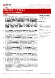 社服行业2024年度策略报告：把握结构更迭，寻觅确定成长