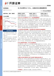 商贸零售行业点评报告：10月社零同比+7.6%，金银珠宝延续稳健增长