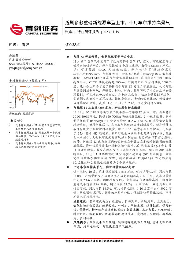 汽车：近期多款重磅新能源车型上市，十月车市维持高景气