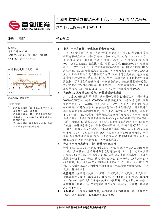 汽车：近期多款重磅新能源车型上市，十月车市维持高景气