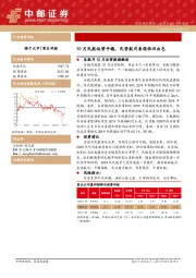 航空运输：10月民航运营平稳，民营航司表现依旧出色