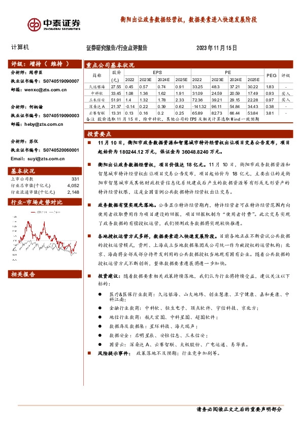 计算机：衡阳出让政务数据经营权，数据要素进入快速发展阶段