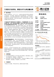 电力设备行业点评：工信部召开座谈会，聚焦光伏行业高质量发展