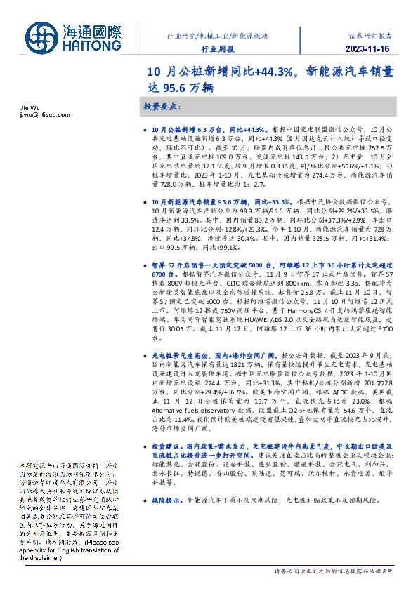新能源板块行业周报：10月公桩新增同比+44.3%，新能源汽车销量达95.6万辆