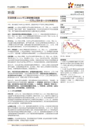 天风公用环保十月可转债报告：环保转债2023年三季报情况梳理