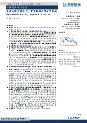 环保行业点评报告：中美加强气候合作，重申能源转型&节能减排&循环再生主线，落实细化甲烷行动