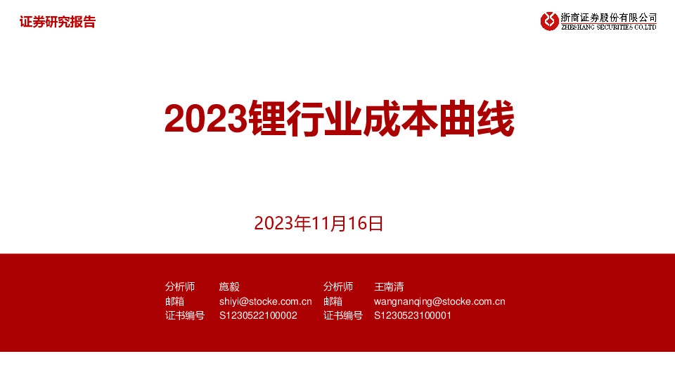 2023锂行业成本曲线