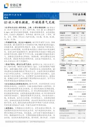 家电行业专题：Q3收入增长提速，外销高景气兑现