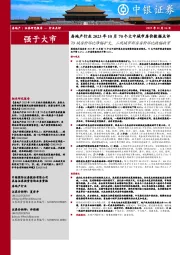房地产行业2023年10月70个大中城市房价数据点评:70城房价环比降幅扩大,二线城市新房房价环比跌幅收窄
