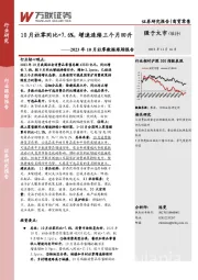 2023年10月社零数据跟踪报告：10月社零同比+7.6%，增速连续三个月回升