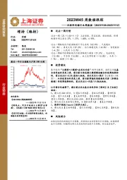 互联网传媒行业周数据：2023W45周数据跟踪