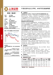 电力设备：中美发表阳光之乡声明，加快可再生能源部署