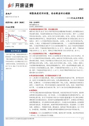 房地产行业点评报告：销售热度有所回落，西安新房环比领涨