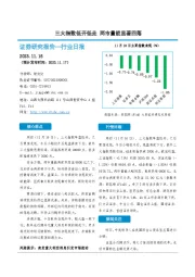 非银金融行业日报：三大指数低开低走 两市量能显著回落