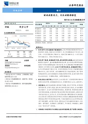 银行业10月金融数据点评：财政政策发力，内生动能待修复