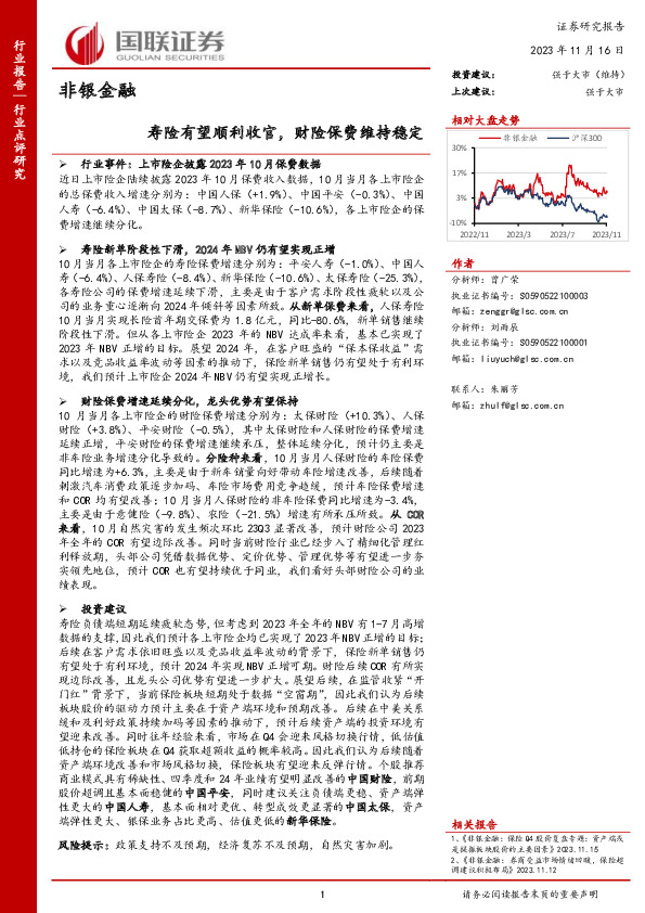 非银金融：寿险有望顺利收官，财险保费维持稳定