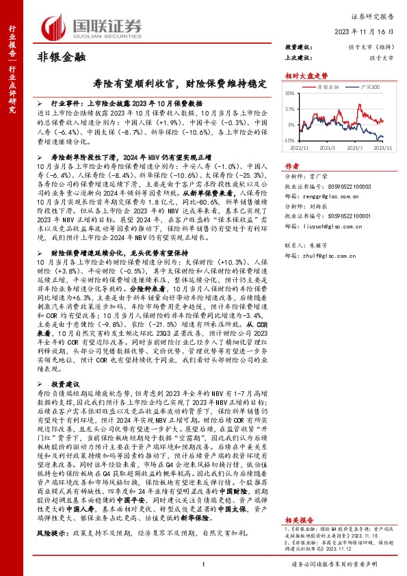 非银金融：寿险有望顺利收官，财险保费维持稳定