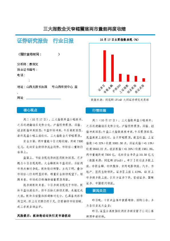 非银金融行业日报：三大指数全天窄幅震荡两市量能再度收缩